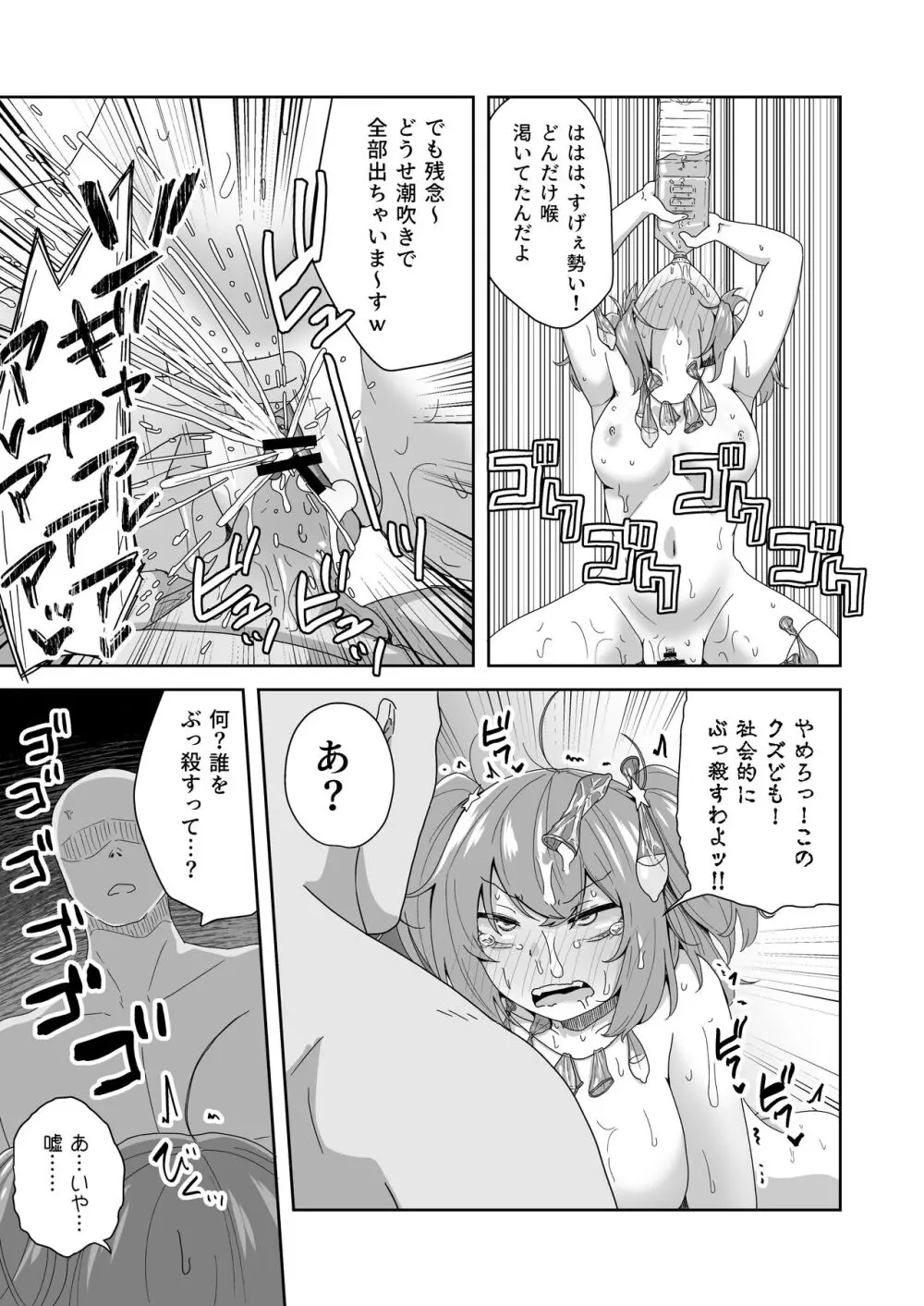 泣いても気絶しても終わらない!無限絶頂アイドル - page53