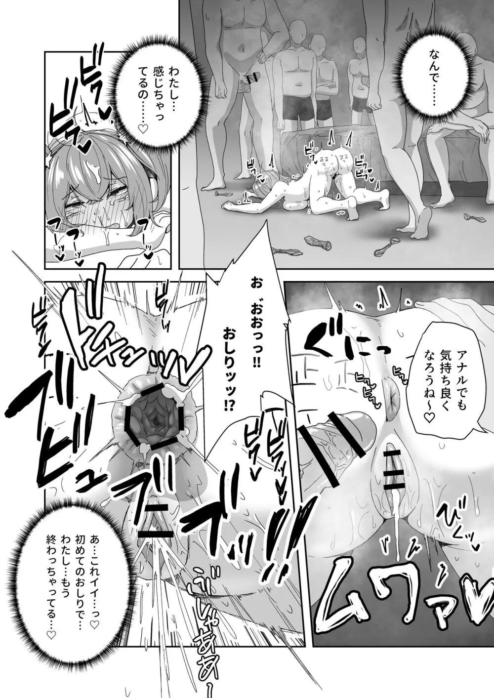 泣いても気絶しても終わらない!無限絶頂アイドル - page56