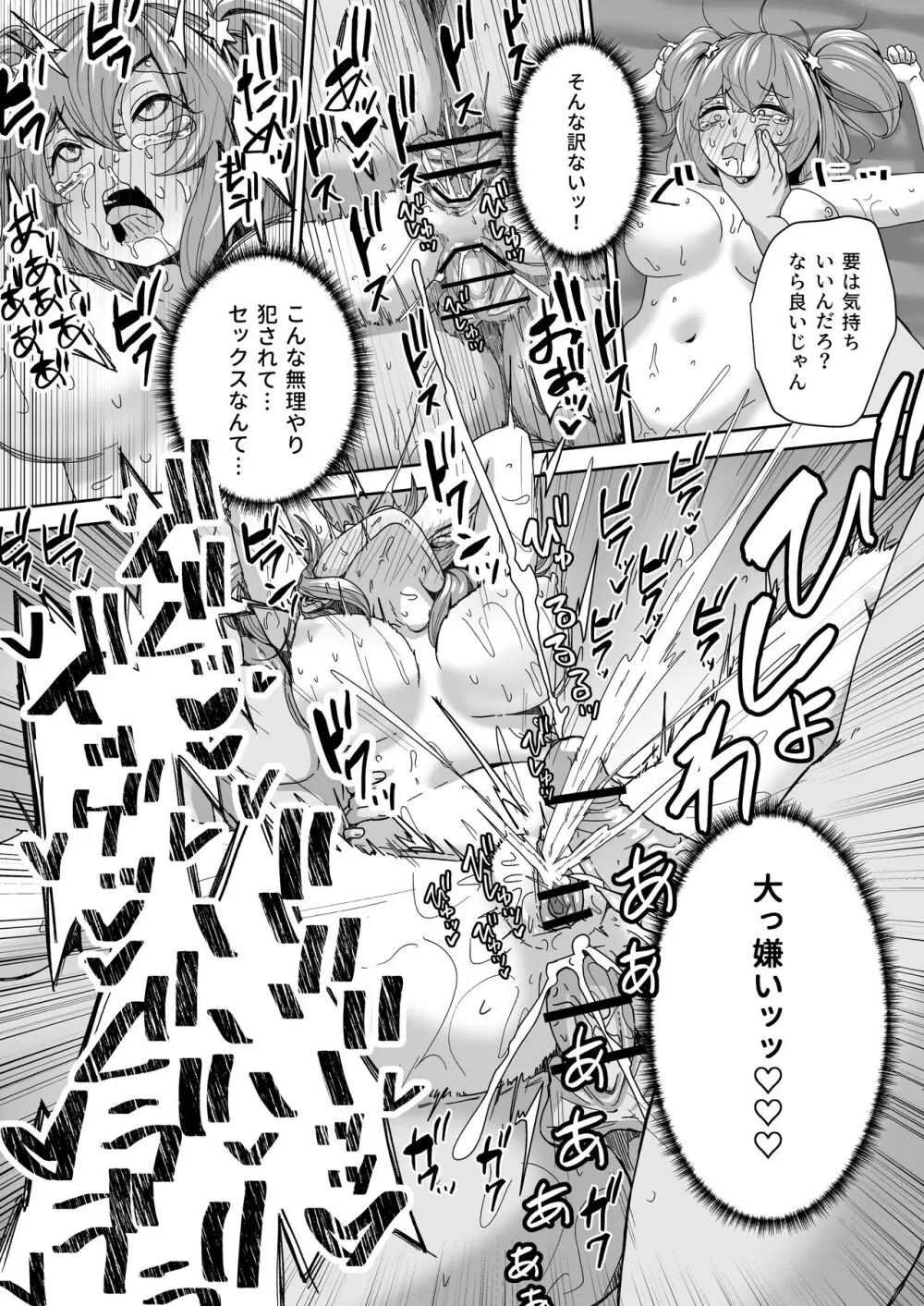 泣いても気絶しても終わらない!無限絶頂アイドル - page59