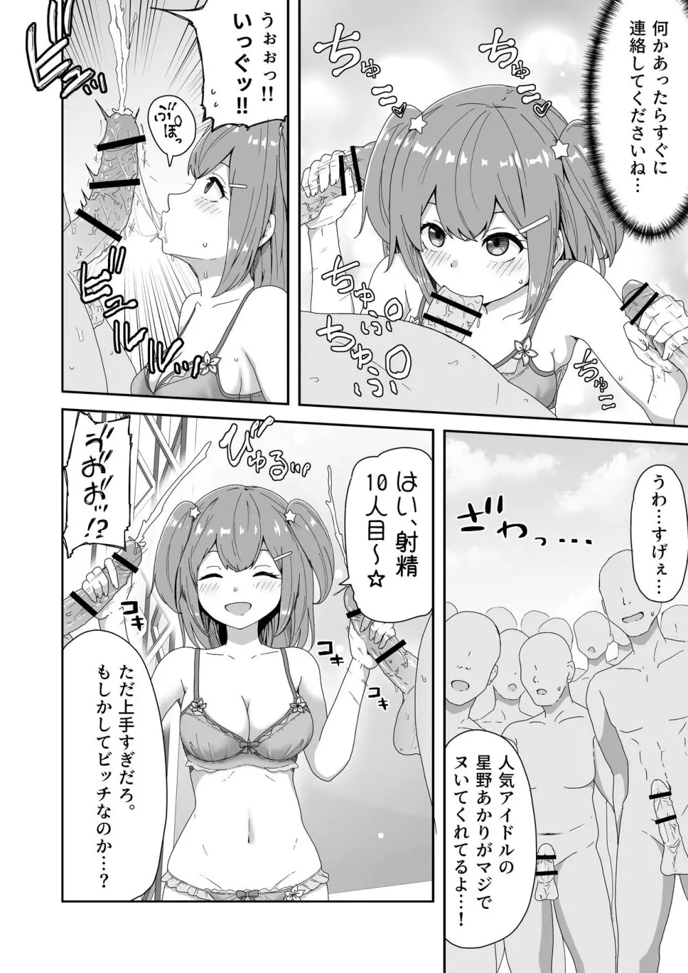 泣いても気絶しても終わらない!無限絶頂アイドル - page6