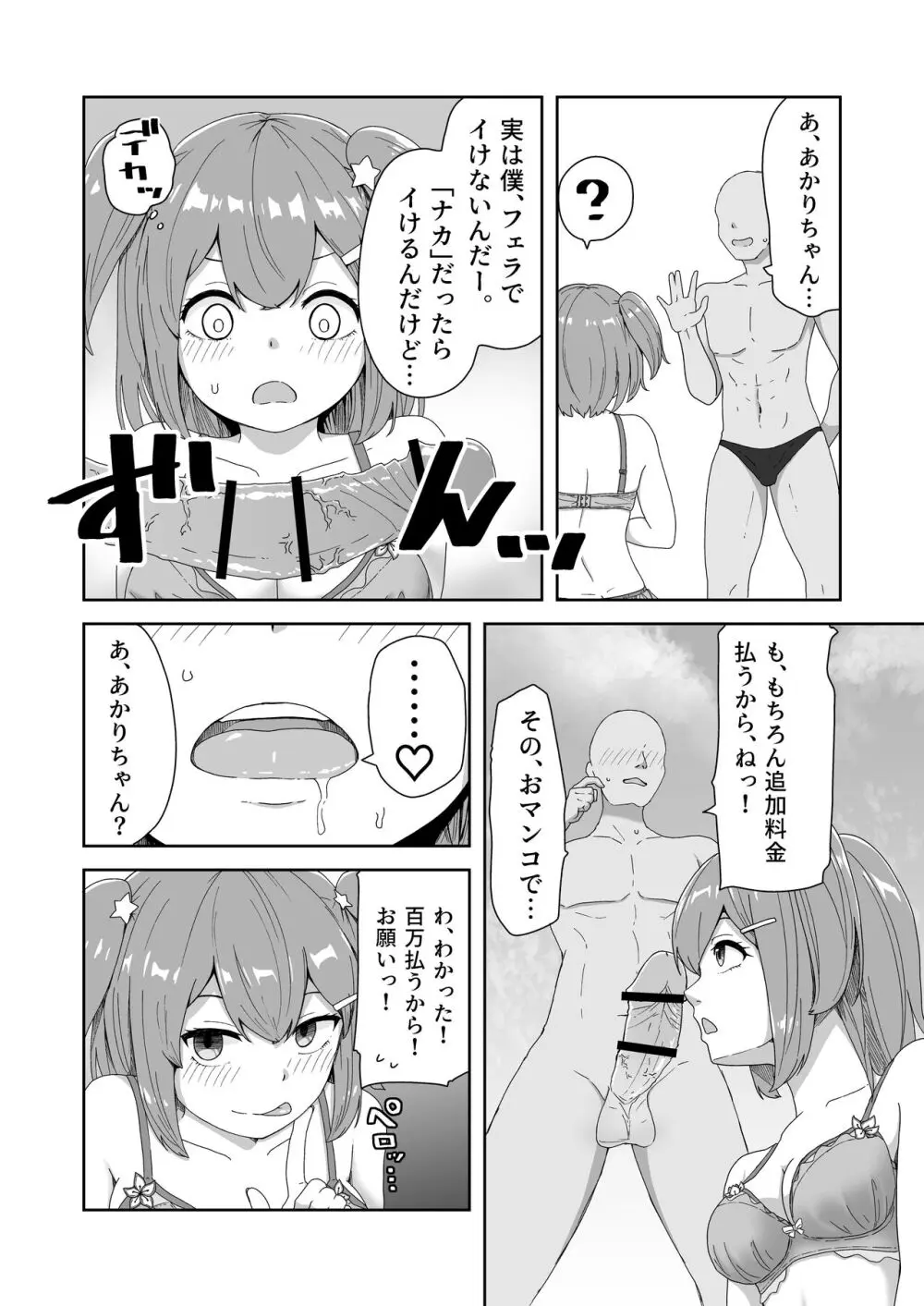 泣いても気絶しても終わらない!無限絶頂アイドル - page7
