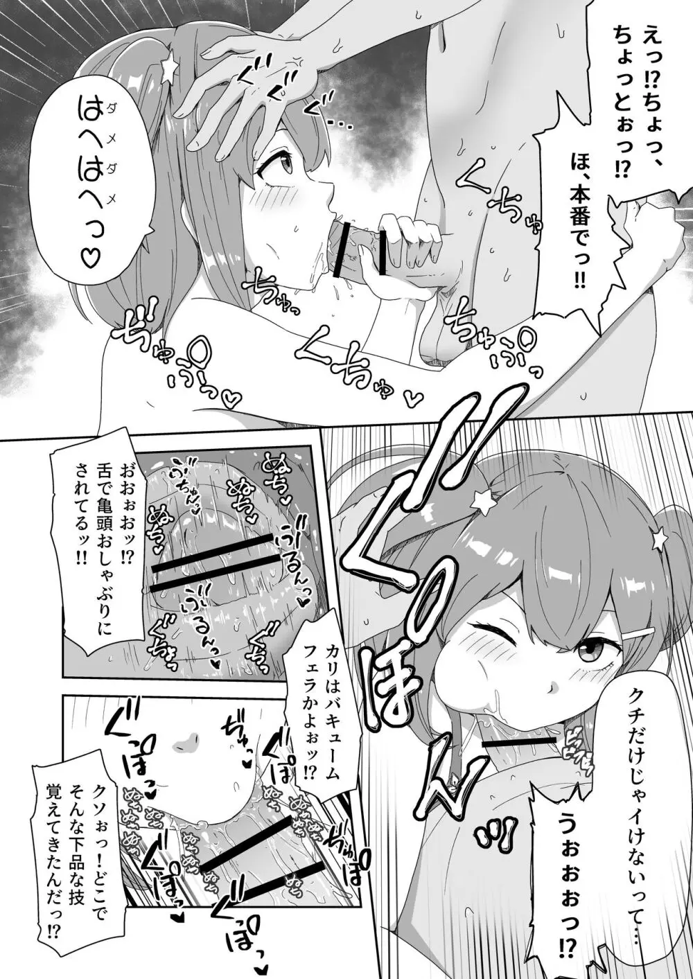 泣いても気絶しても終わらない!無限絶頂アイドル - page8