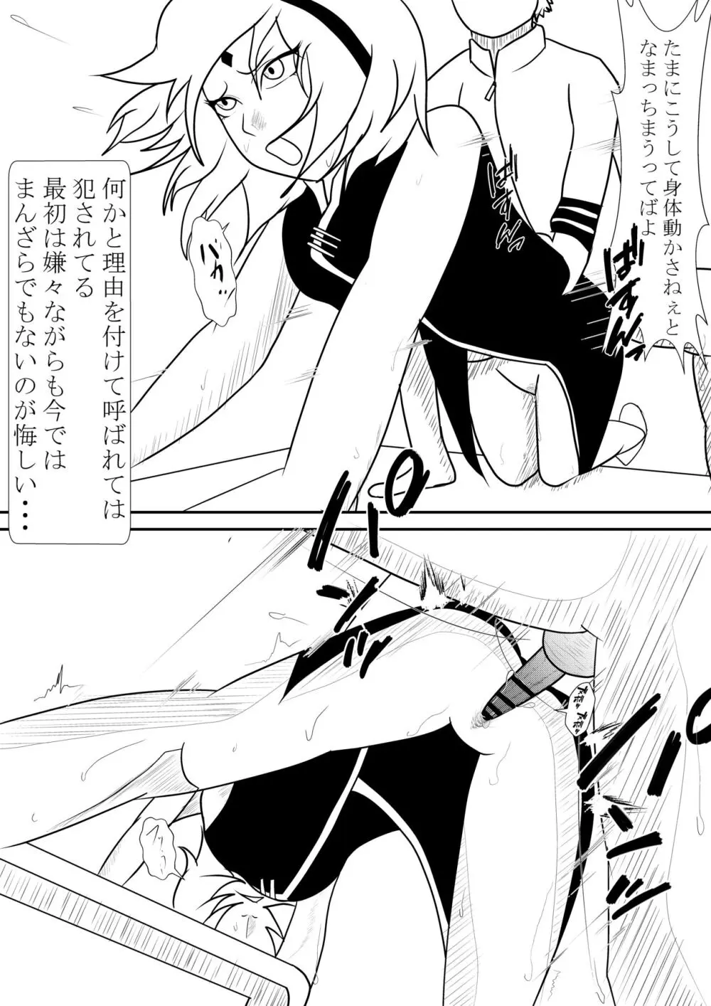 火影様の性処理事情 - page10