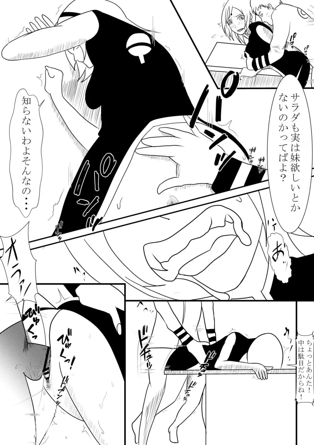 火影様の性処理事情 - page11