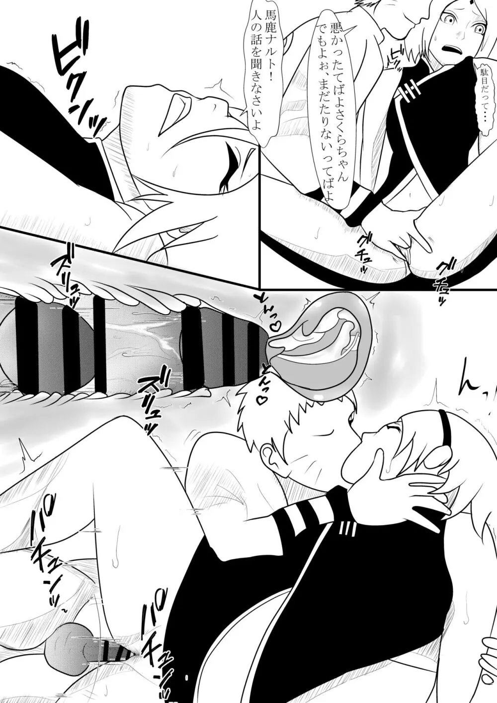 火影様の性処理事情 - page12