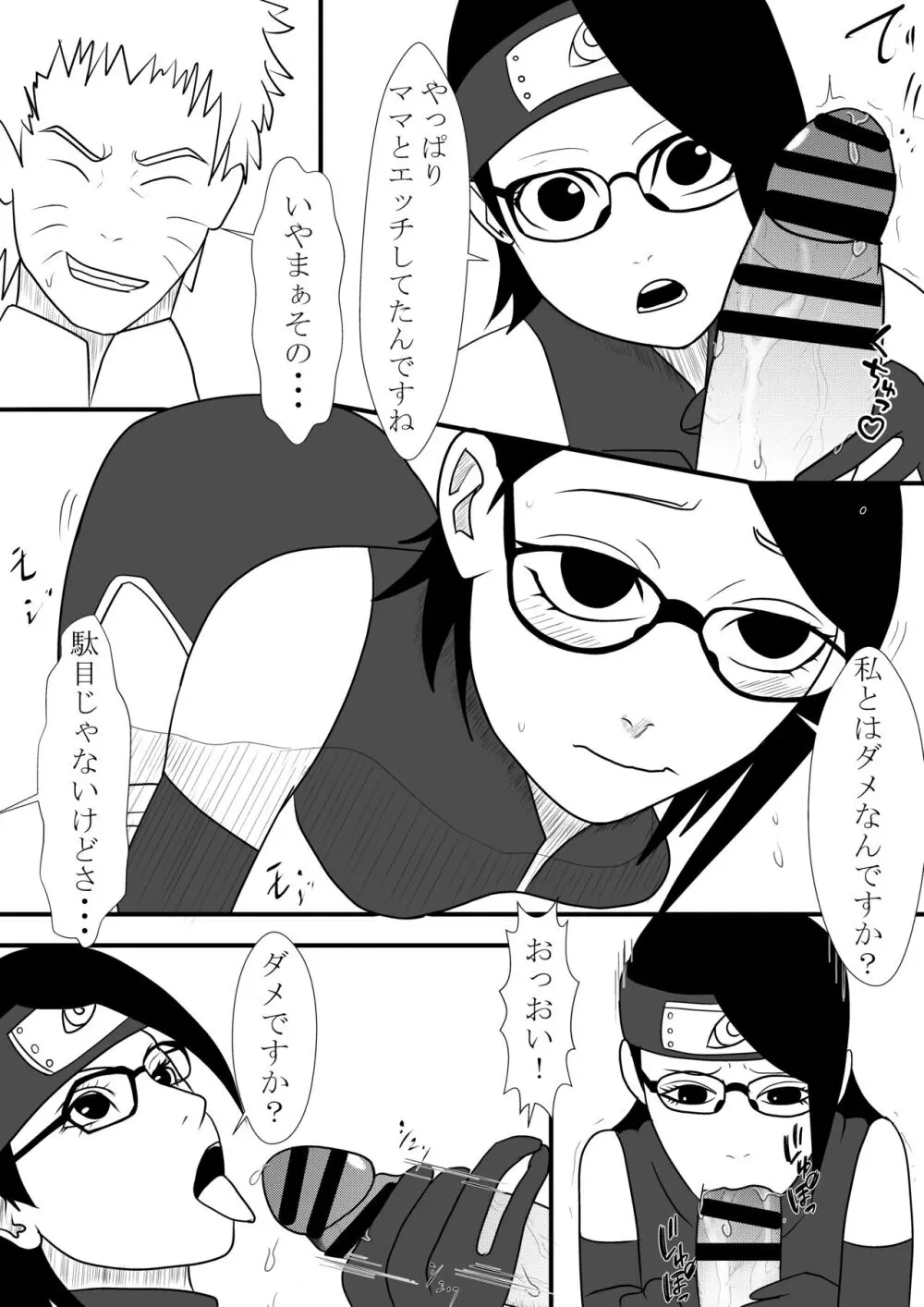 火影様の性処理事情 - page16
