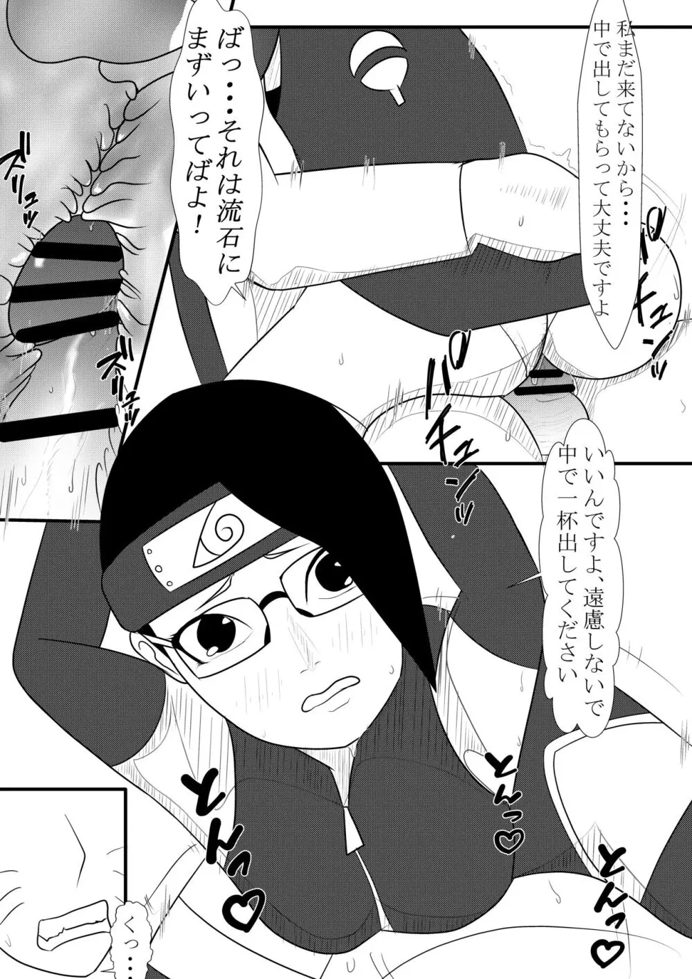 火影様の性処理事情 - page20