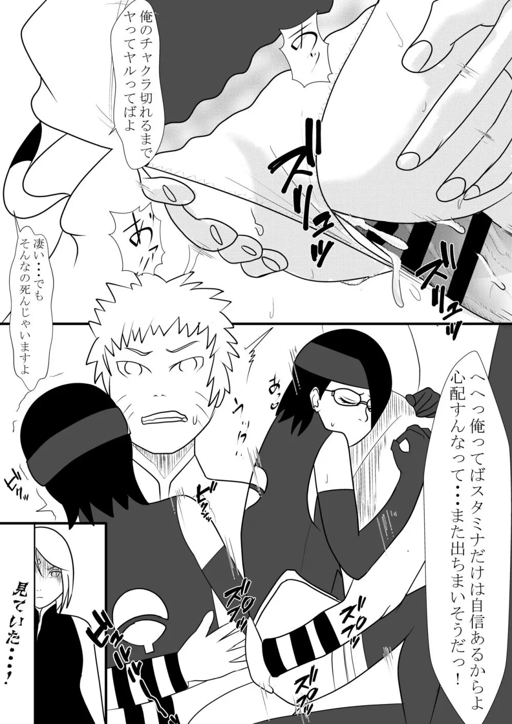 火影様の性処理事情 - page22