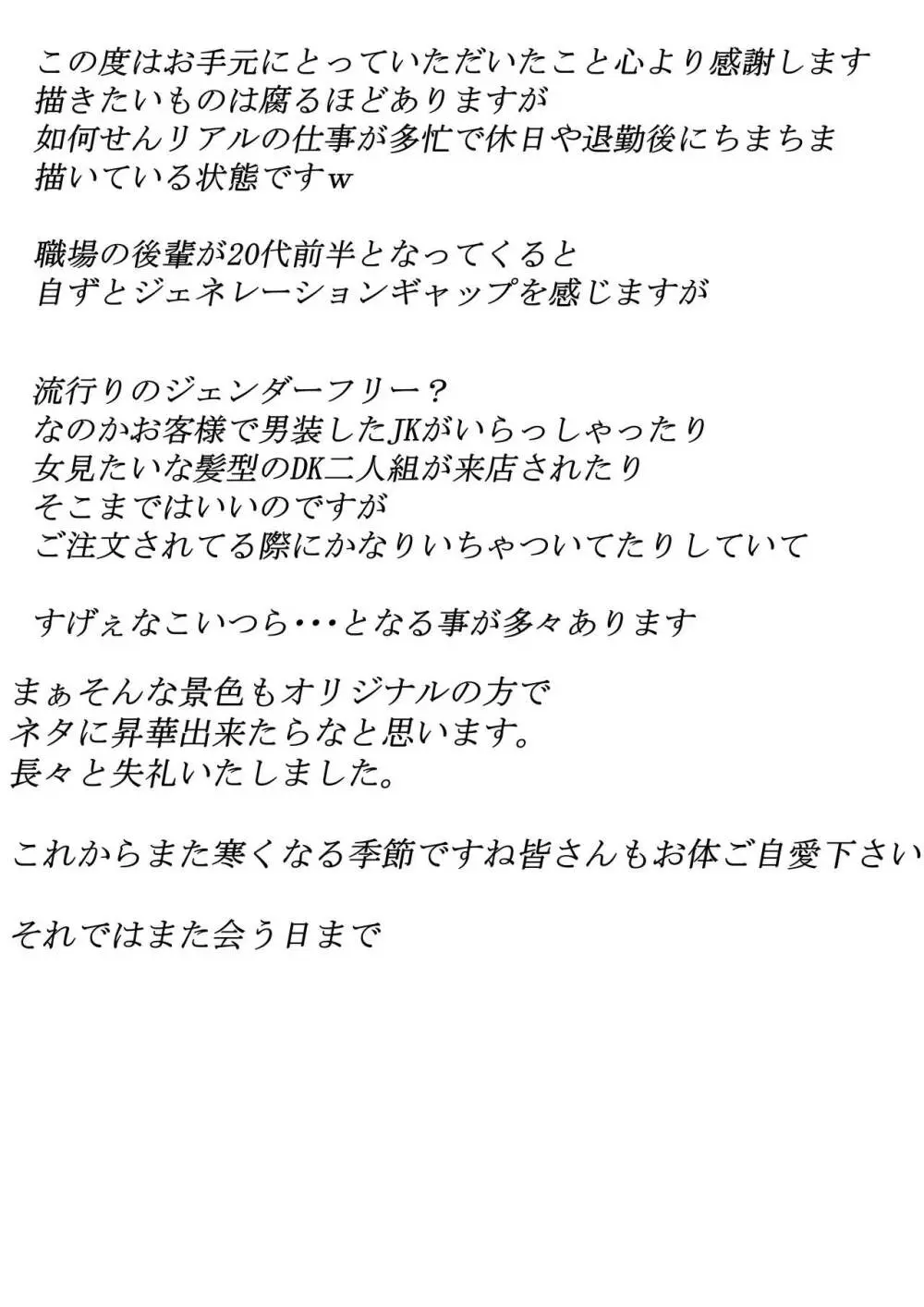 火影様の性処理事情 - page23