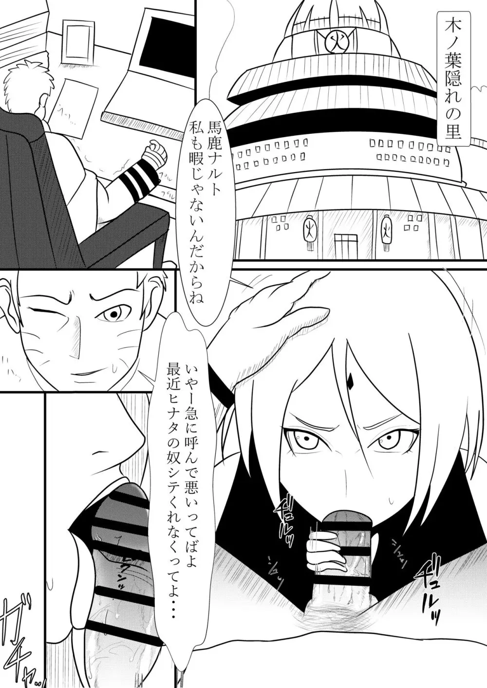 火影様の性処理事情 - page3