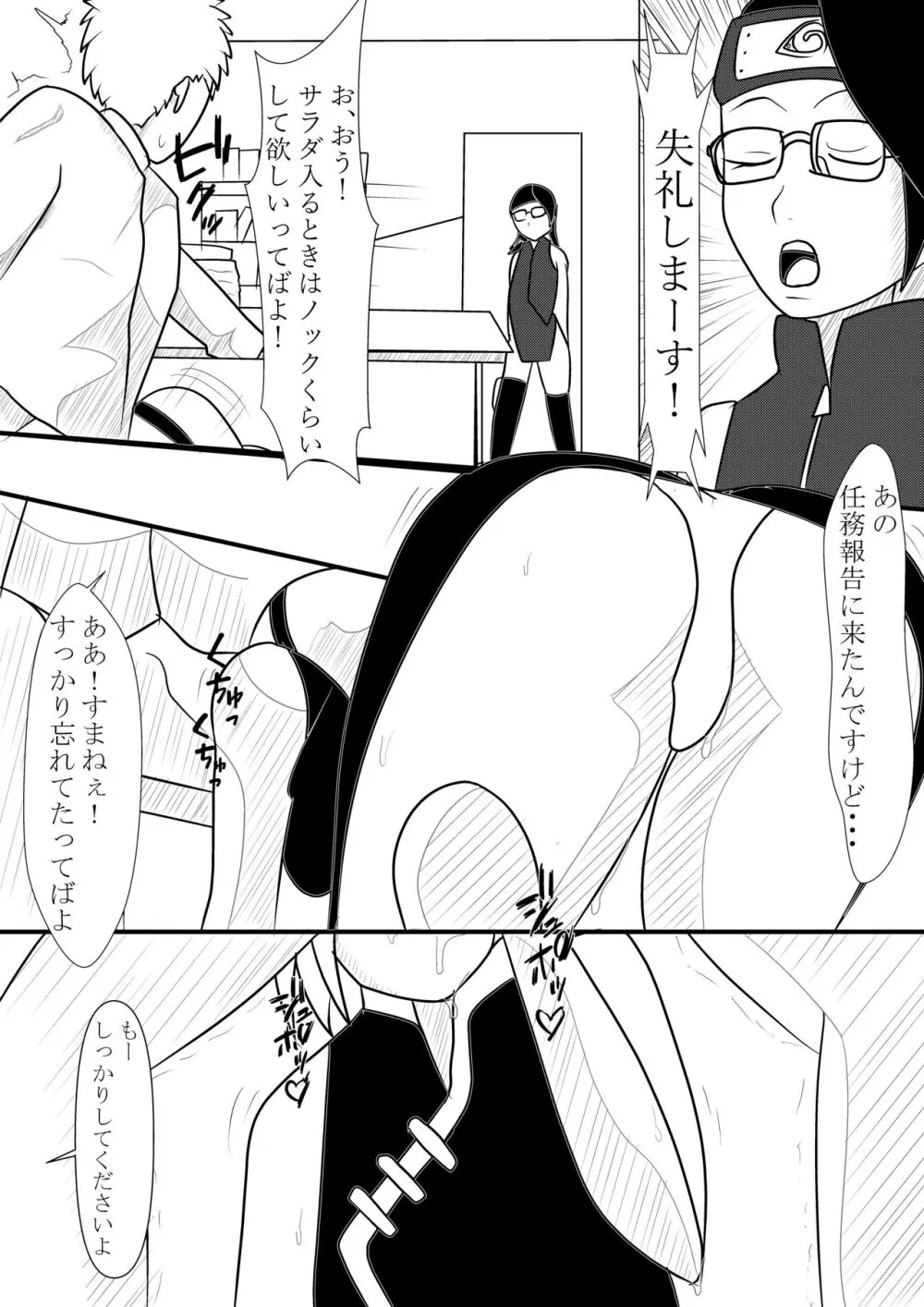 火影様の性処理事情 - page4