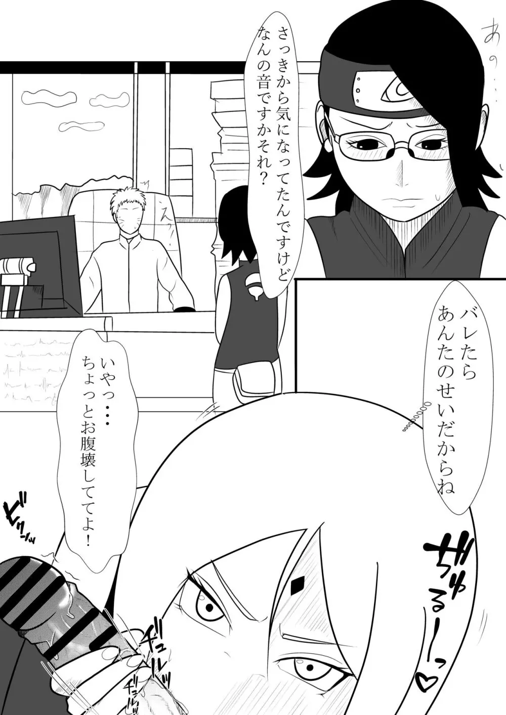 火影様の性処理事情 - page5