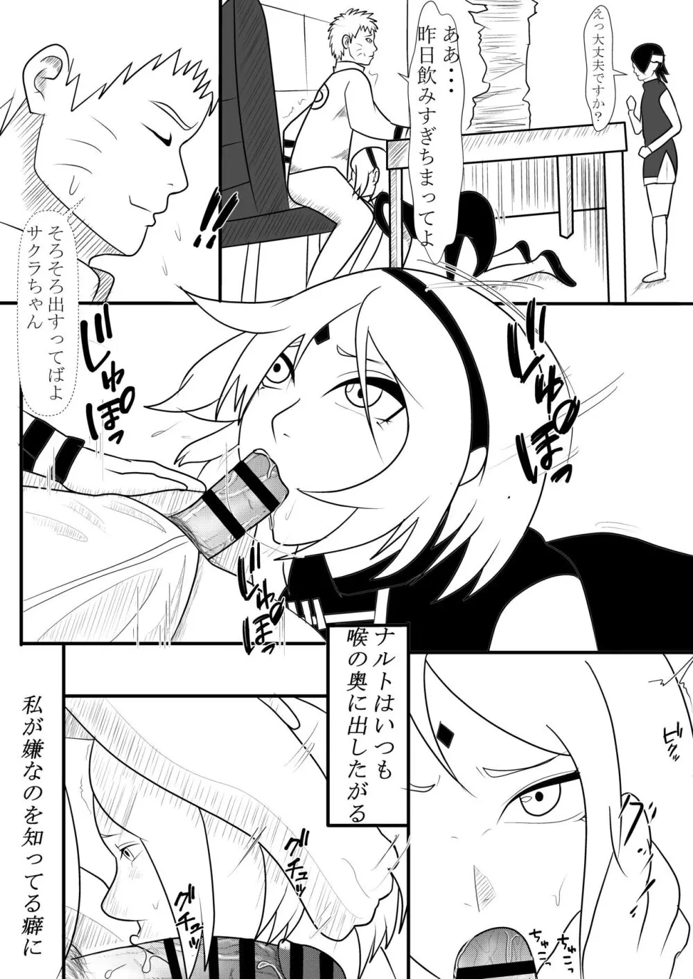 火影様の性処理事情 - page6