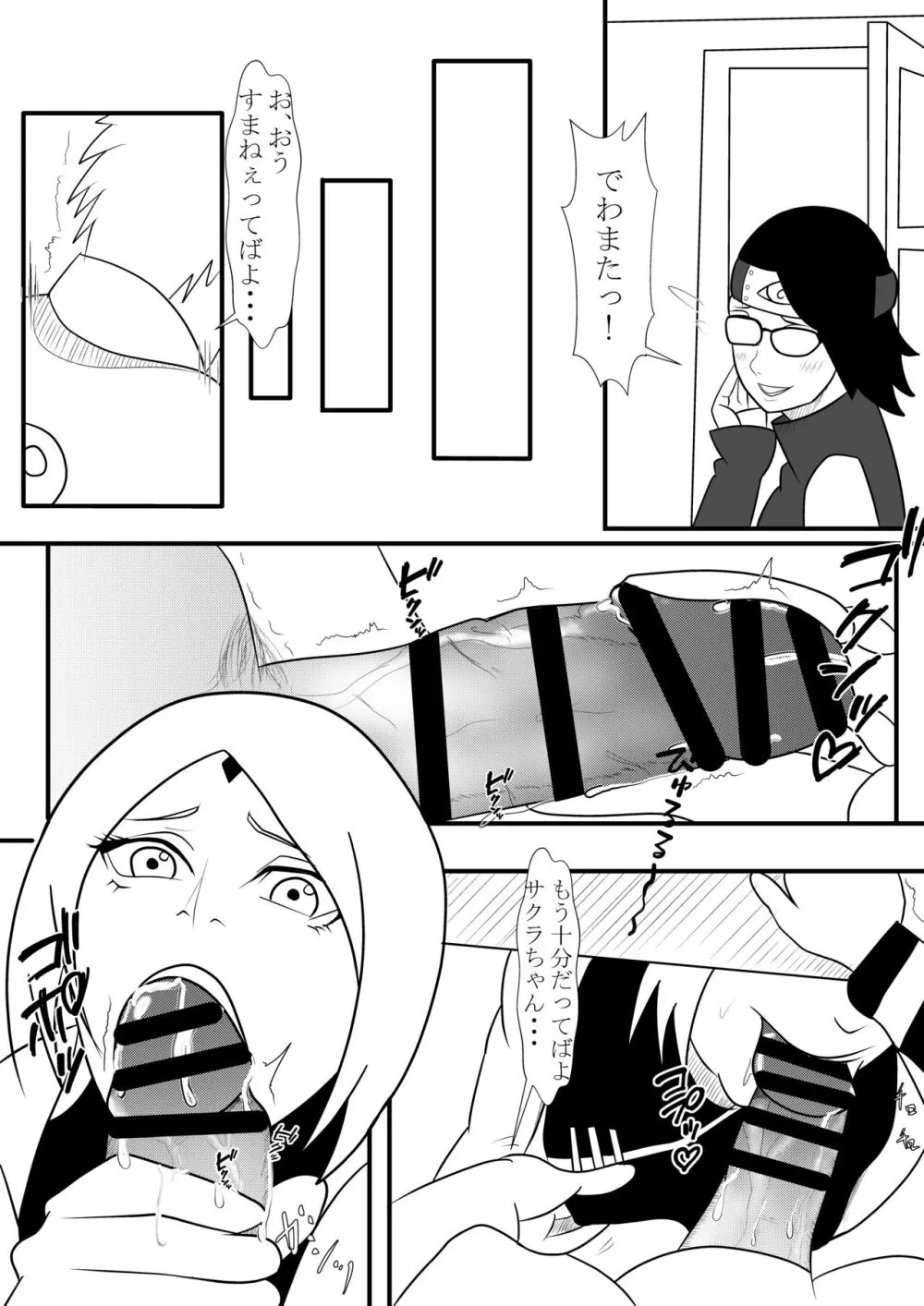 火影様の性処理事情 - page8