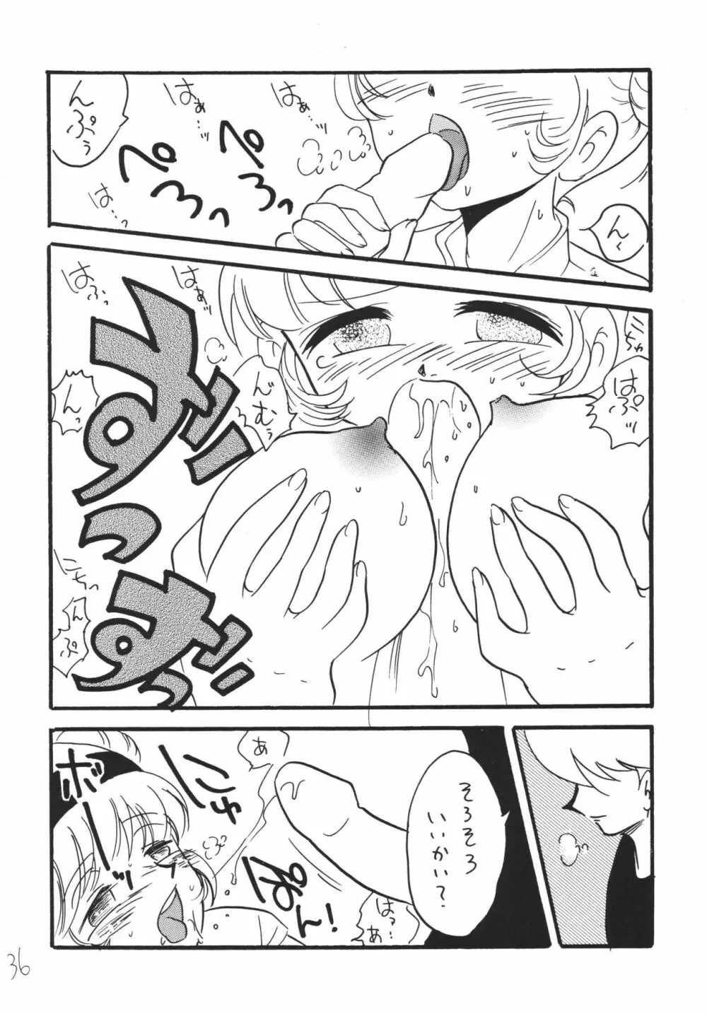 ジェット気流の子守唄 - page36