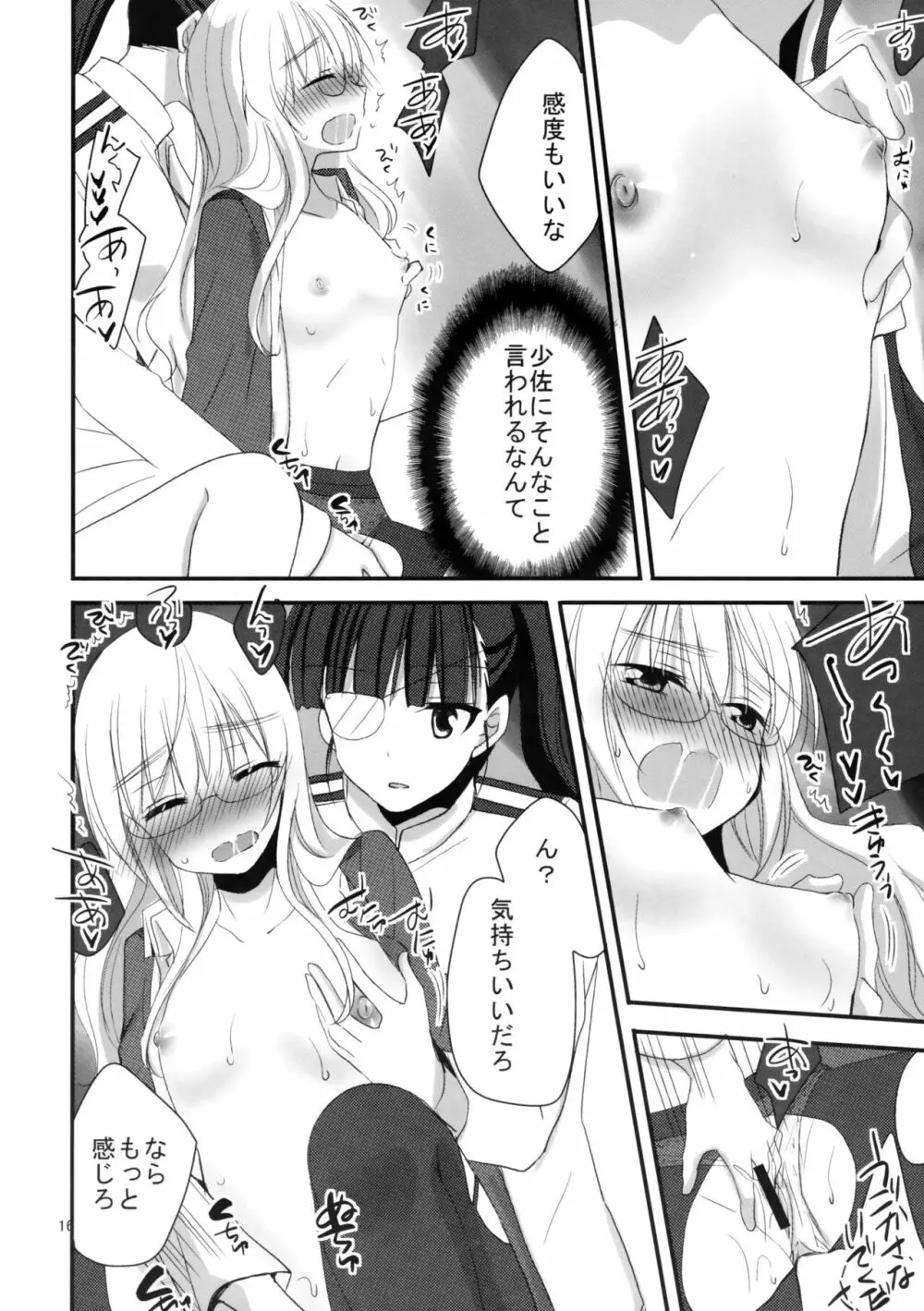 ペリーヌさんに特効薬 - page15