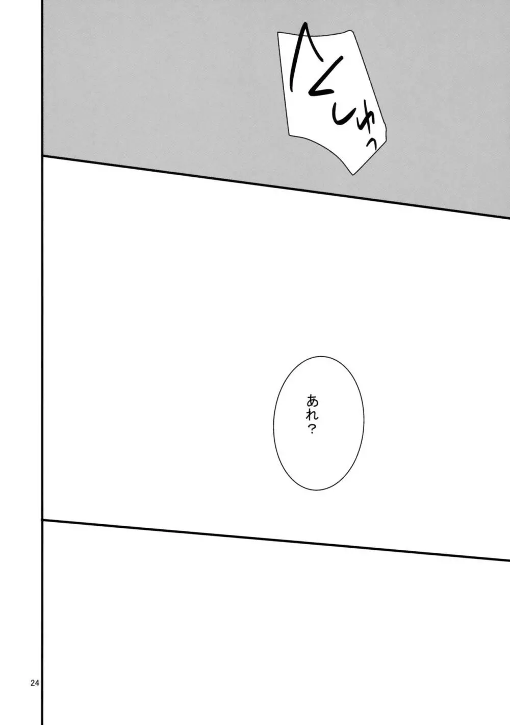 ペリーヌさんに特効薬 - page23