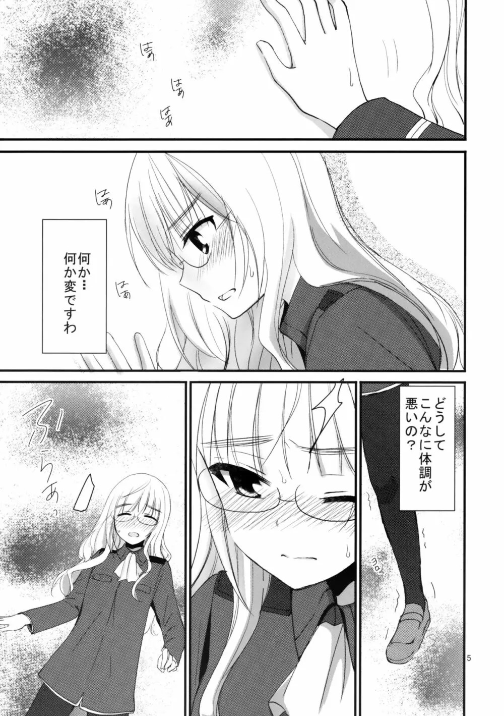 ペリーヌさんに特効薬 - page4