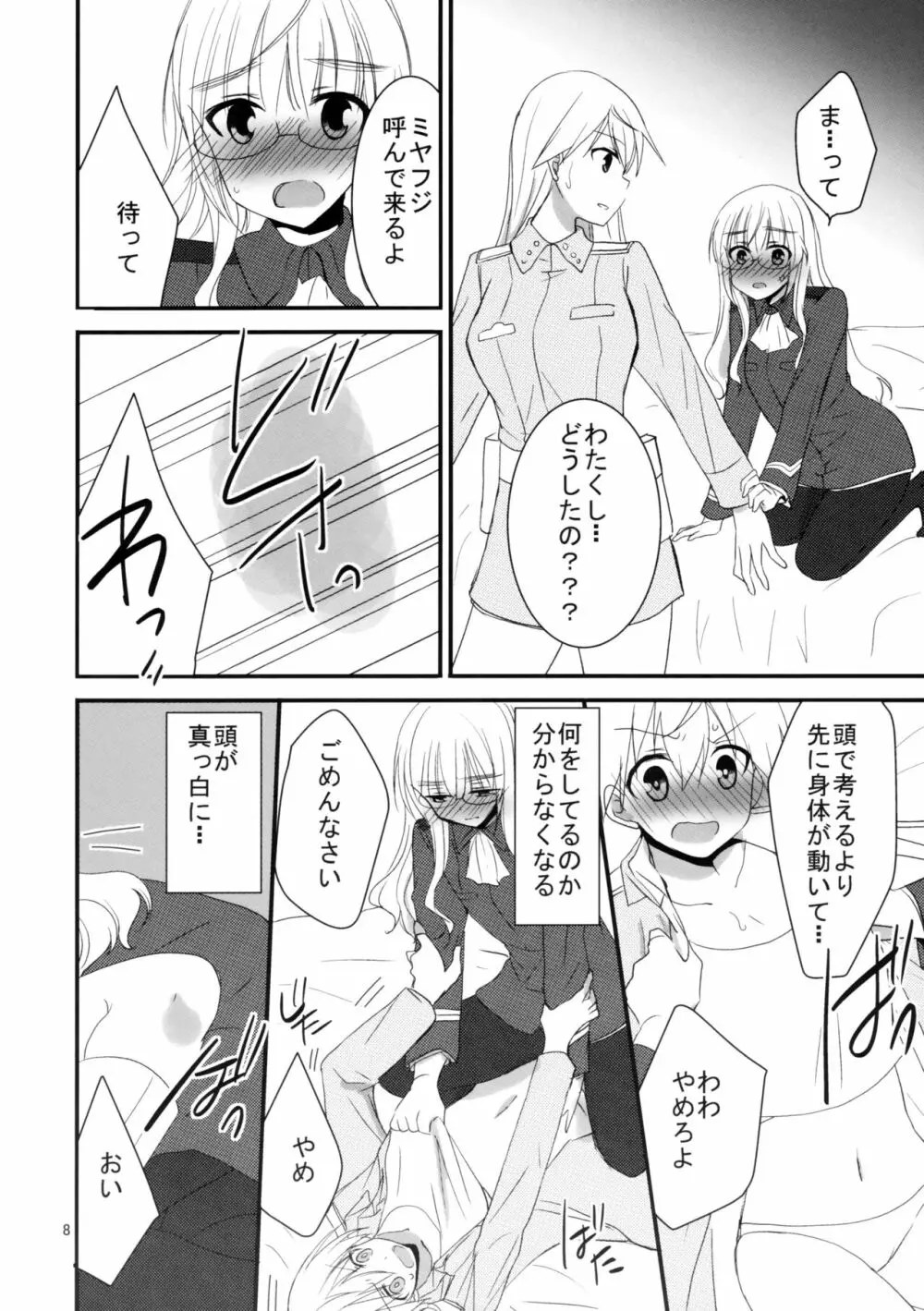 ペリーヌさんに特効薬 - page7