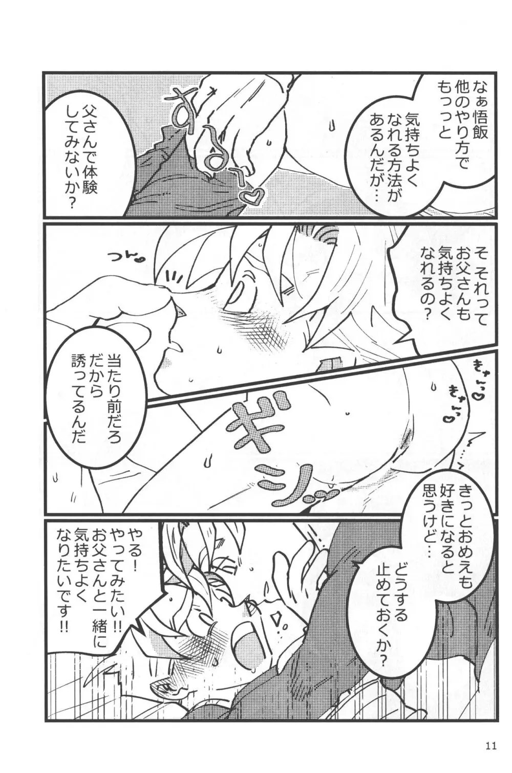 性教育は清く!正しく!! - page10