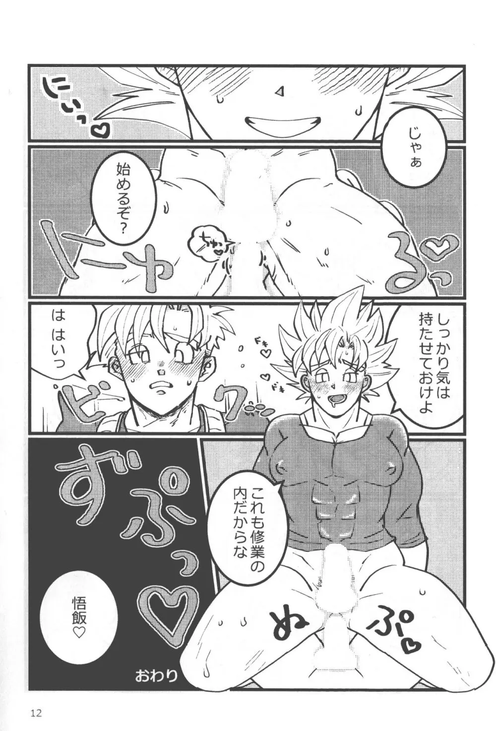 性教育は清く!正しく!! - page11