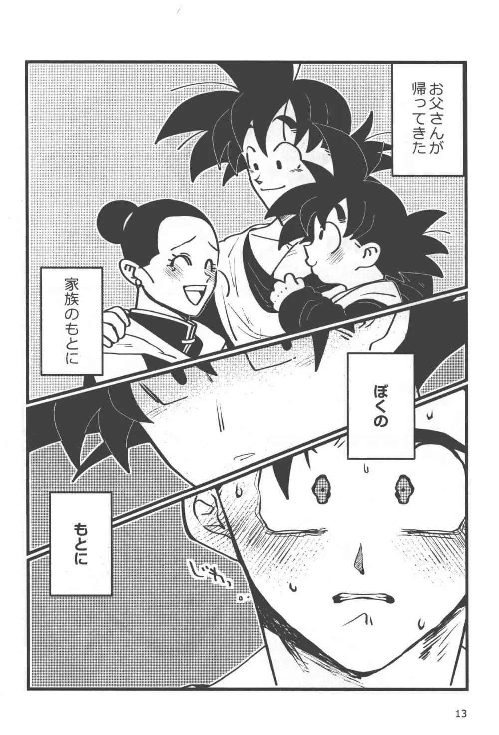 性教育は清く!正しく!! - page12