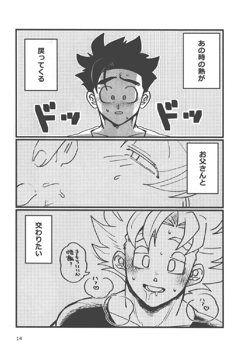 性教育は清く!正しく!! - page13