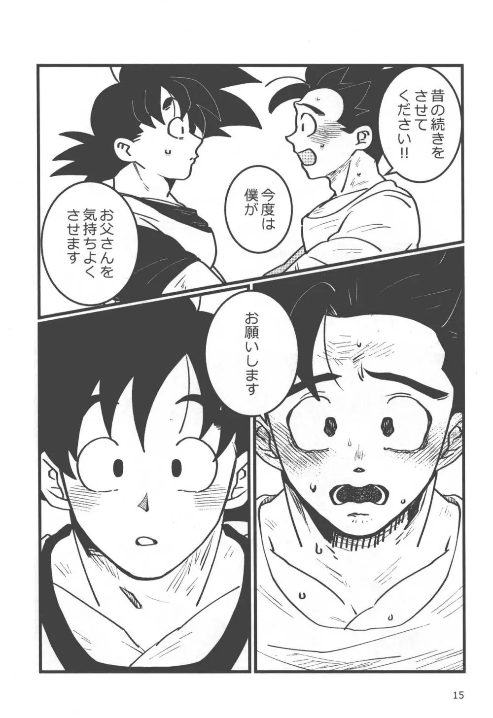 性教育は清く!正しく!! - page14