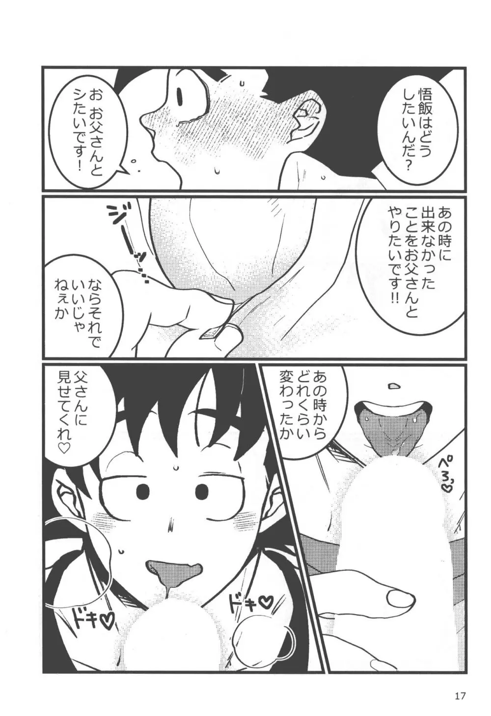 性教育は清く!正しく!! - page16