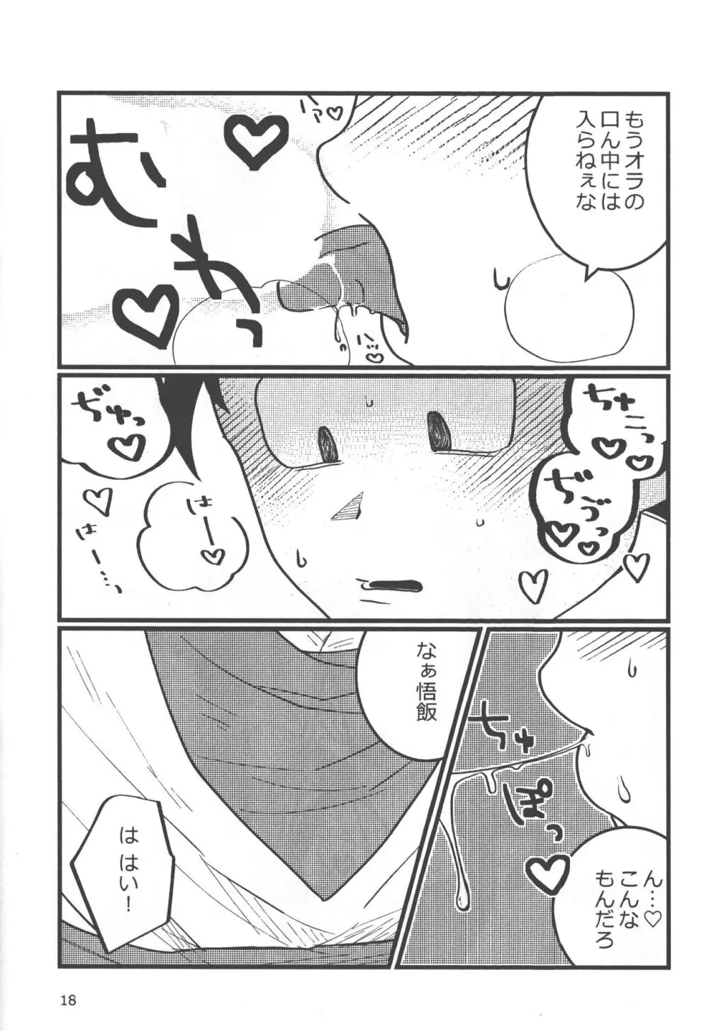 性教育は清く!正しく!! - page17