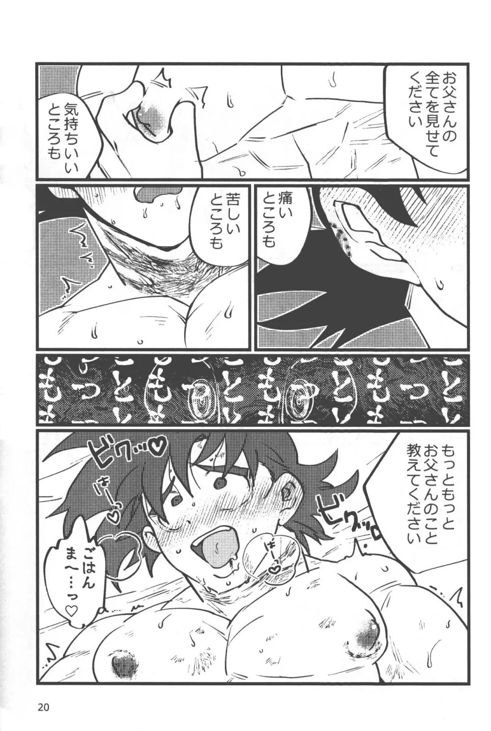 性教育は清く!正しく!! - page19
