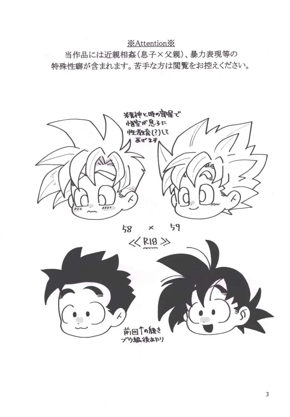 性教育は清く!正しく!! - page2