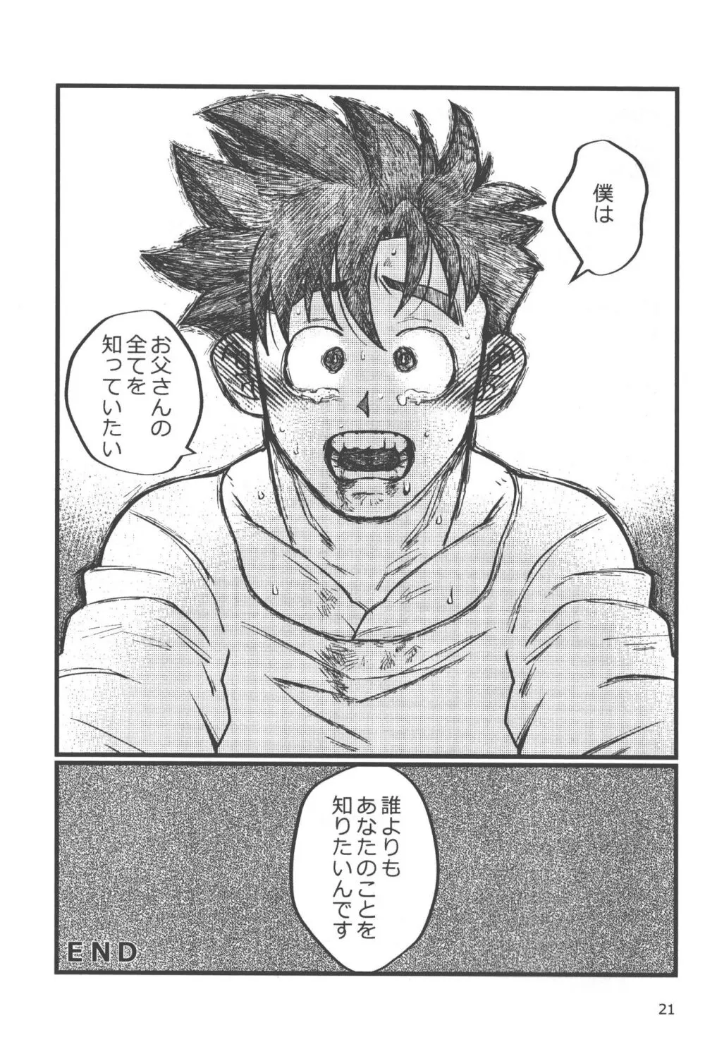 性教育は清く!正しく!! - page20