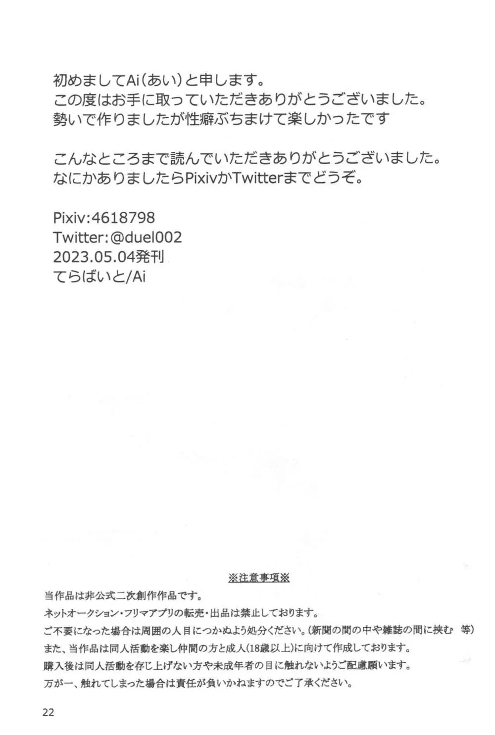 性教育は清く!正しく!! - page21