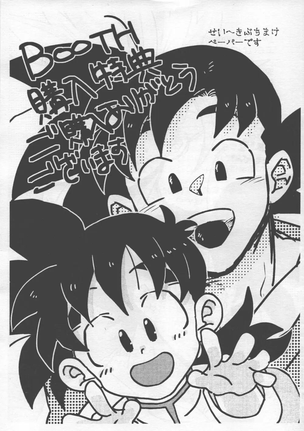 性教育は清く!正しく!! - page22