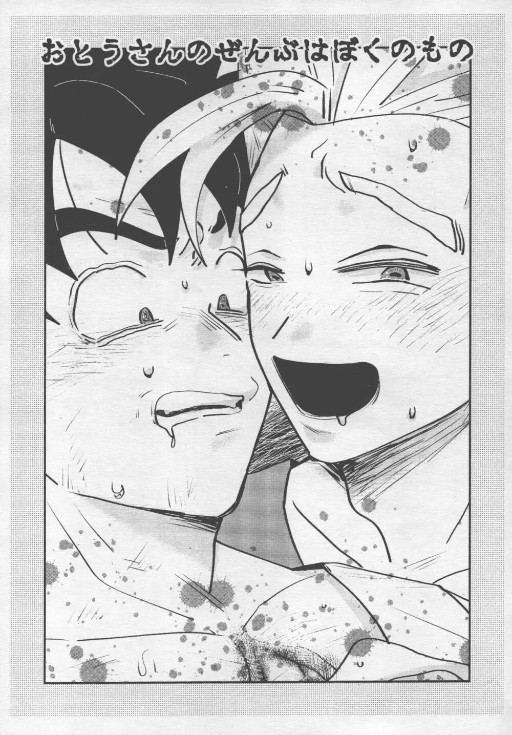 性教育は清く!正しく!! - page25