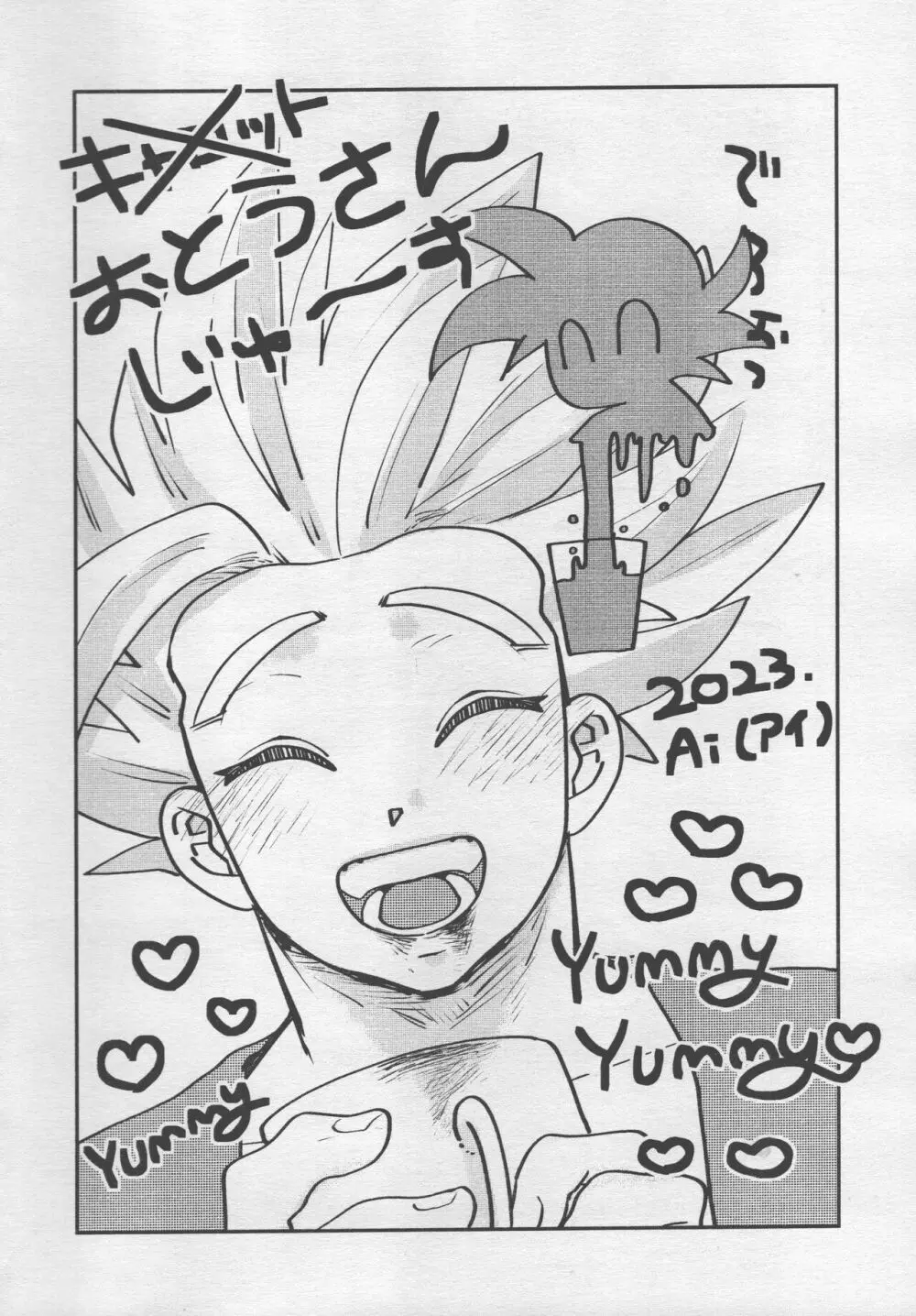 性教育は清く!正しく!! - page26