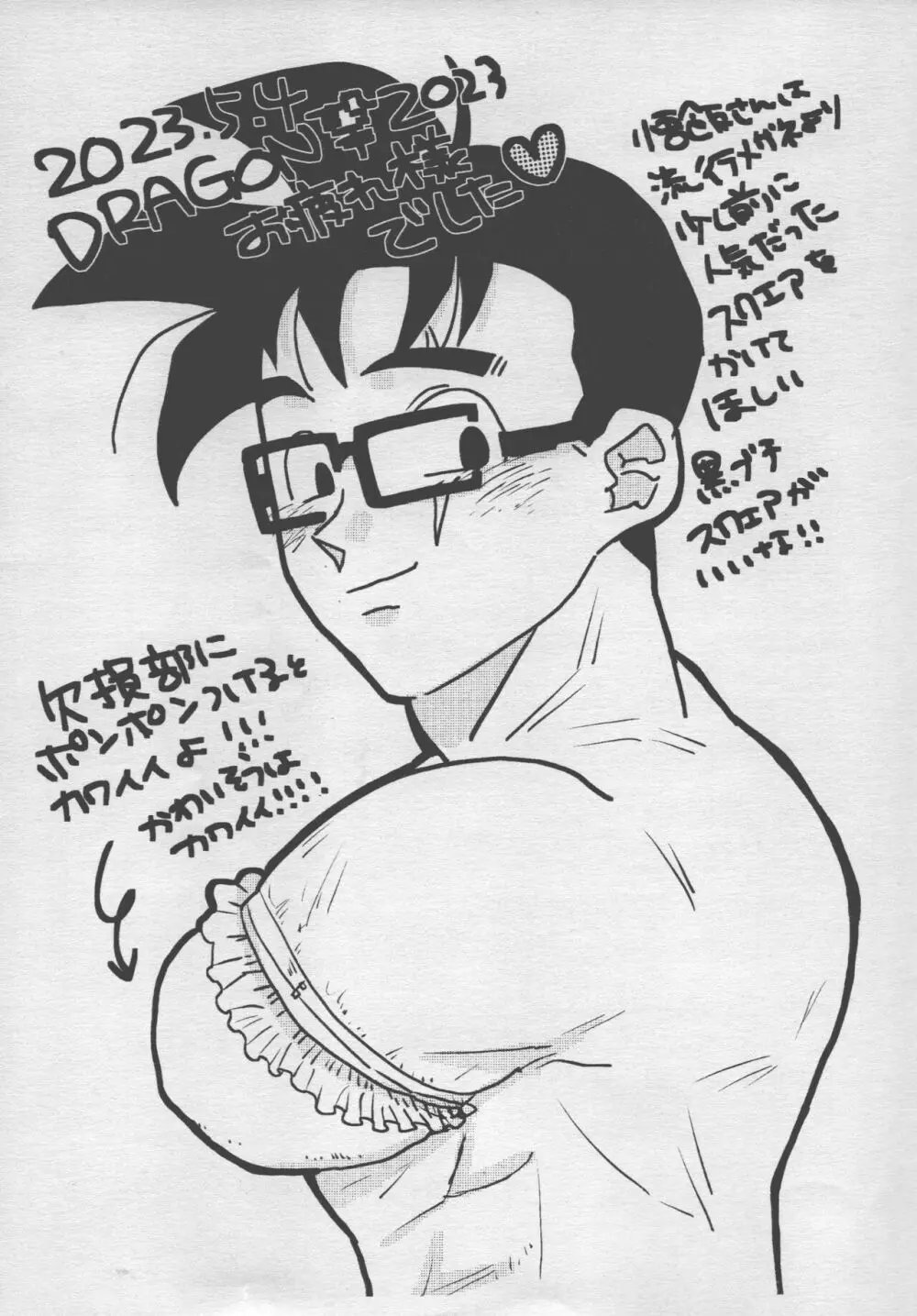 性教育は清く!正しく!! - page27