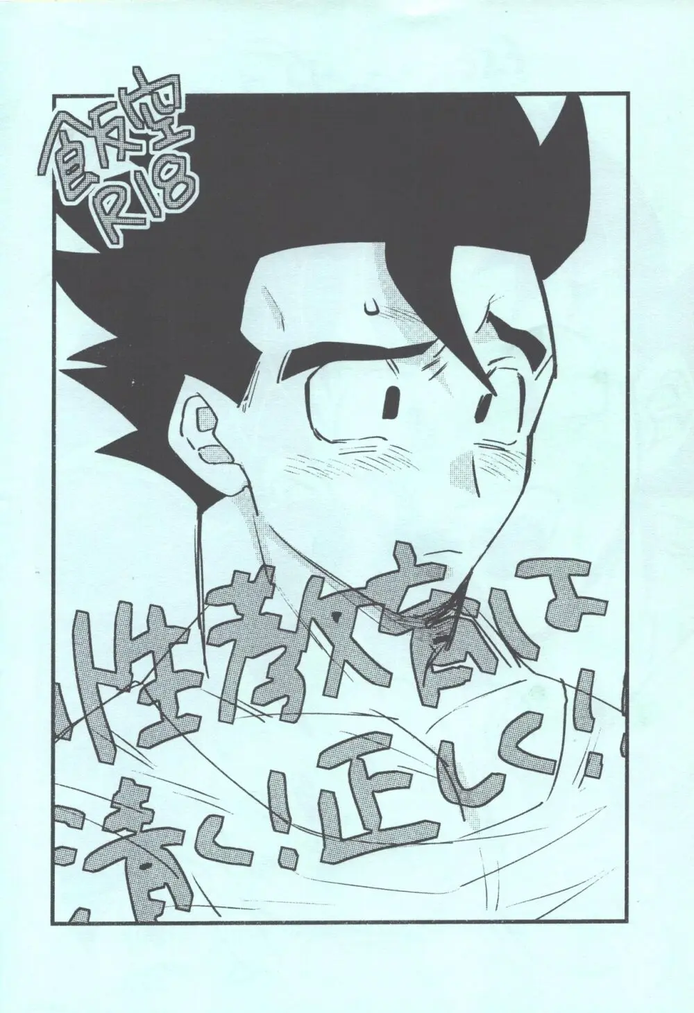 性教育は清く!正しく!! - page29