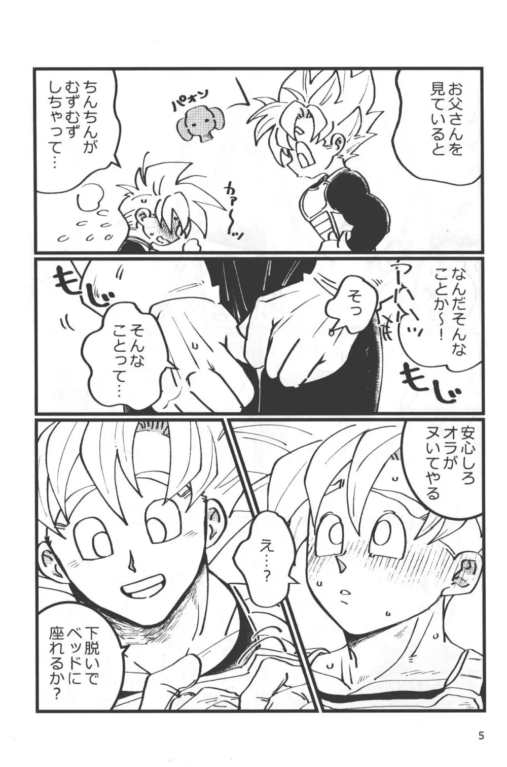 性教育は清く!正しく!! - page4