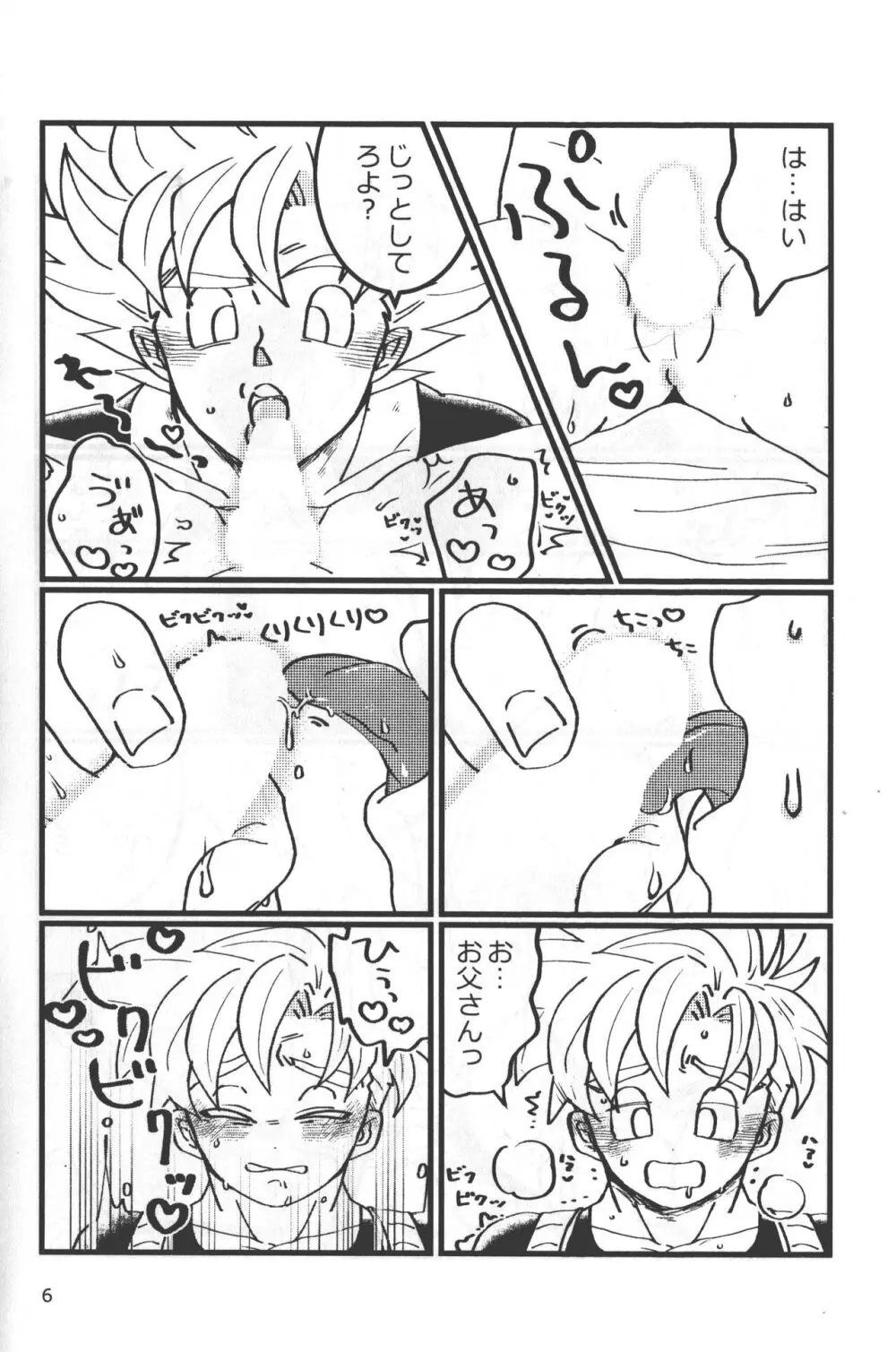 性教育は清く!正しく!! - page5