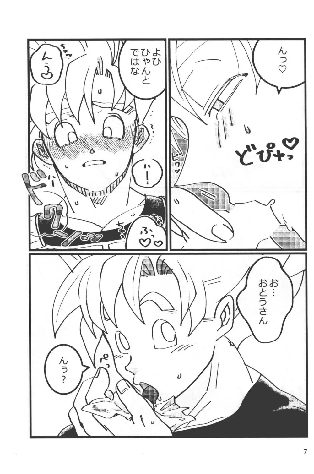 性教育は清く!正しく!! - page6