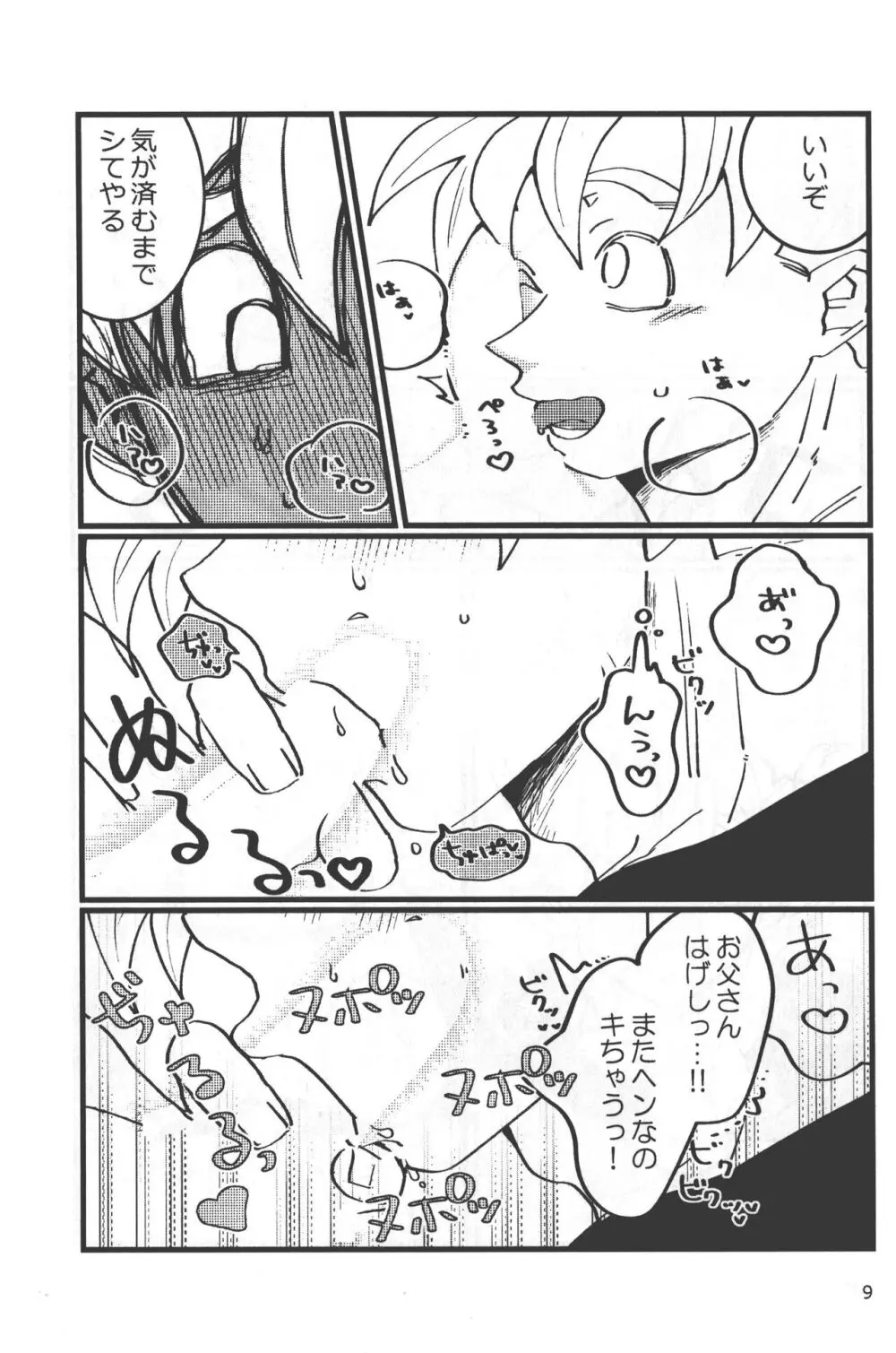 性教育は清く!正しく!! - page8