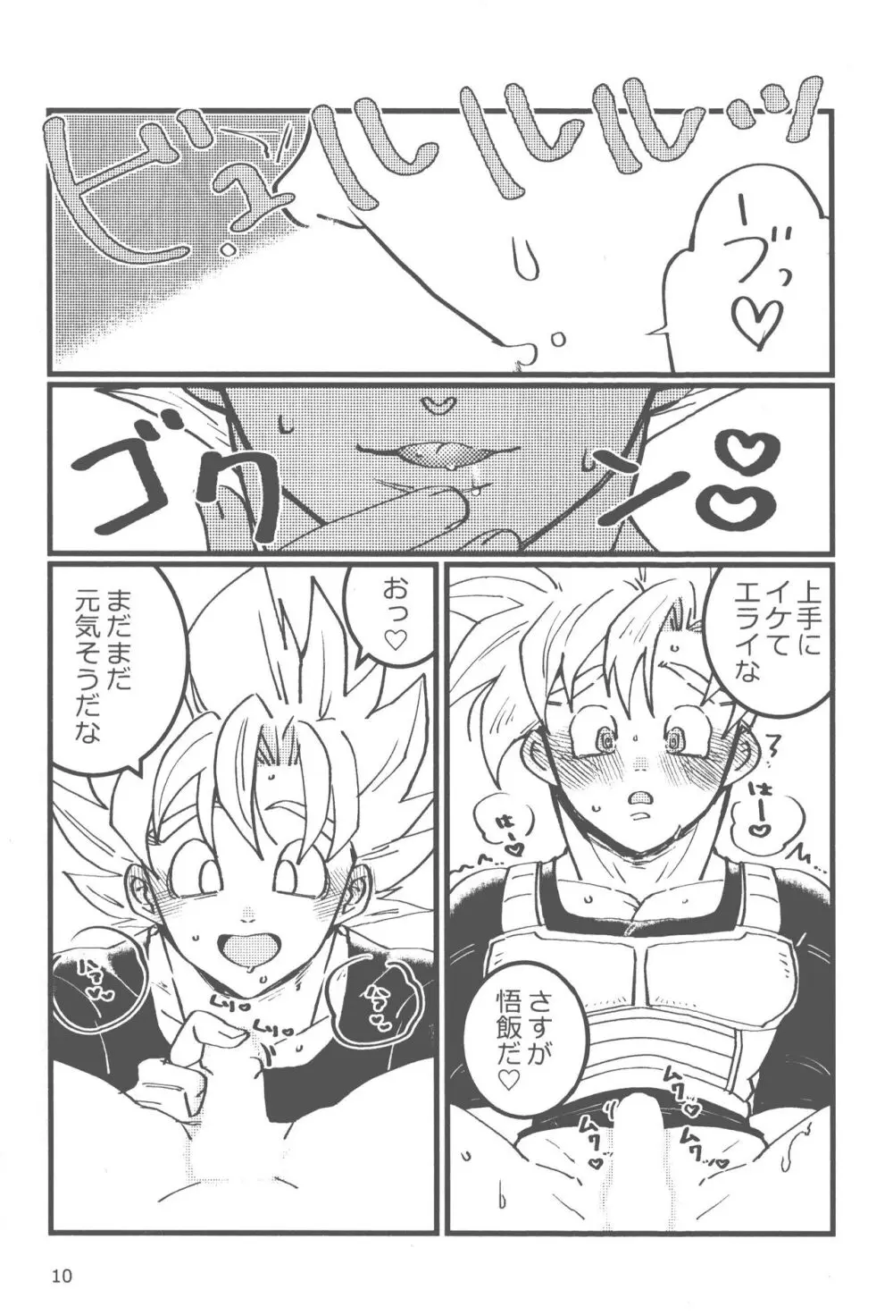 性教育は清く!正しく!! - page9