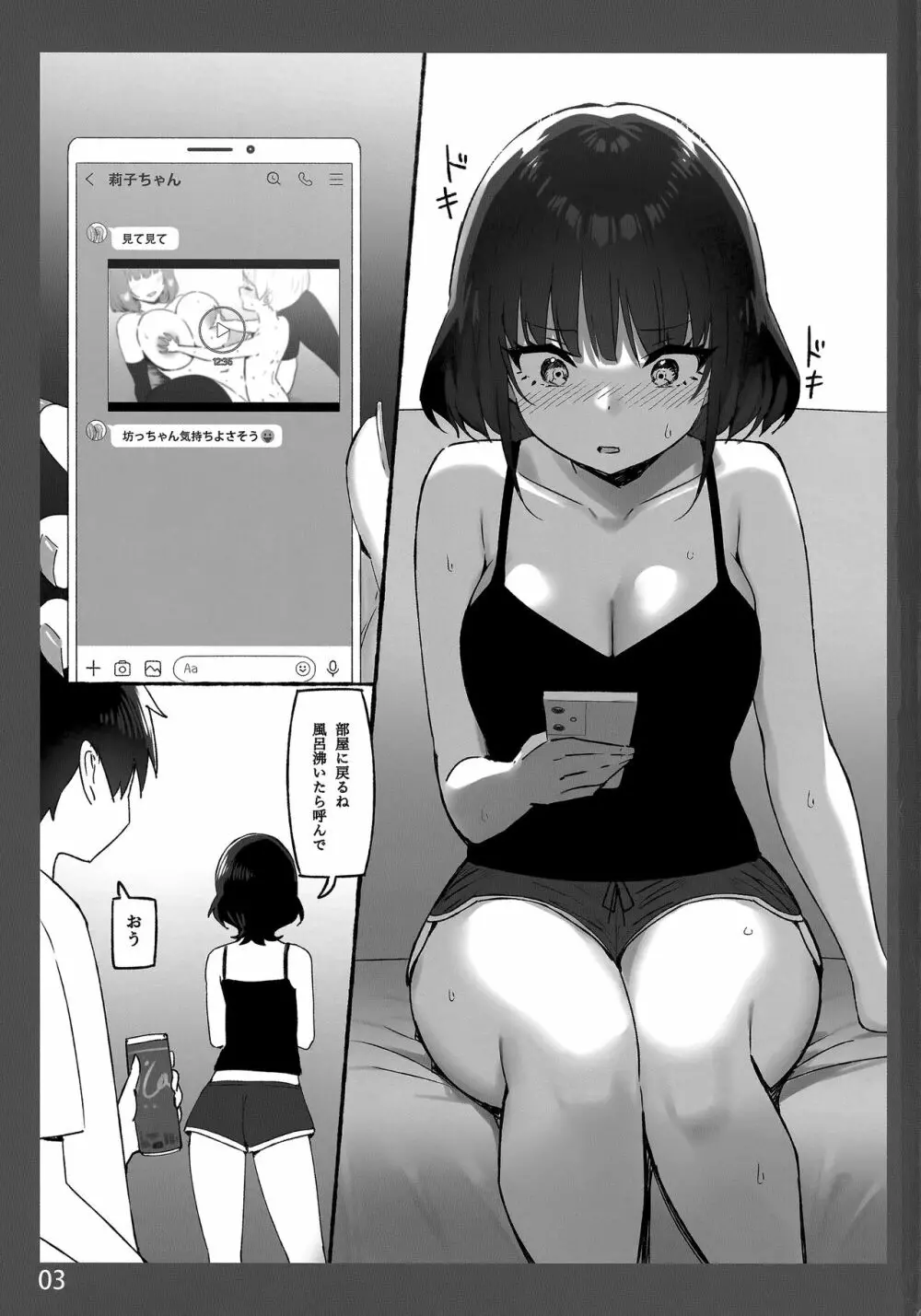 お姉ちゃんととろける気持ちSP - page3