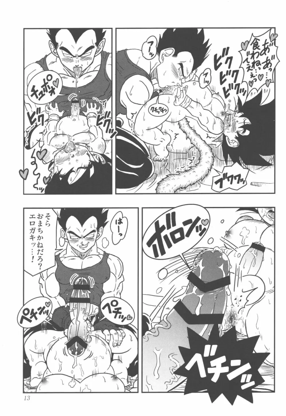 奥まで愛シて - page13