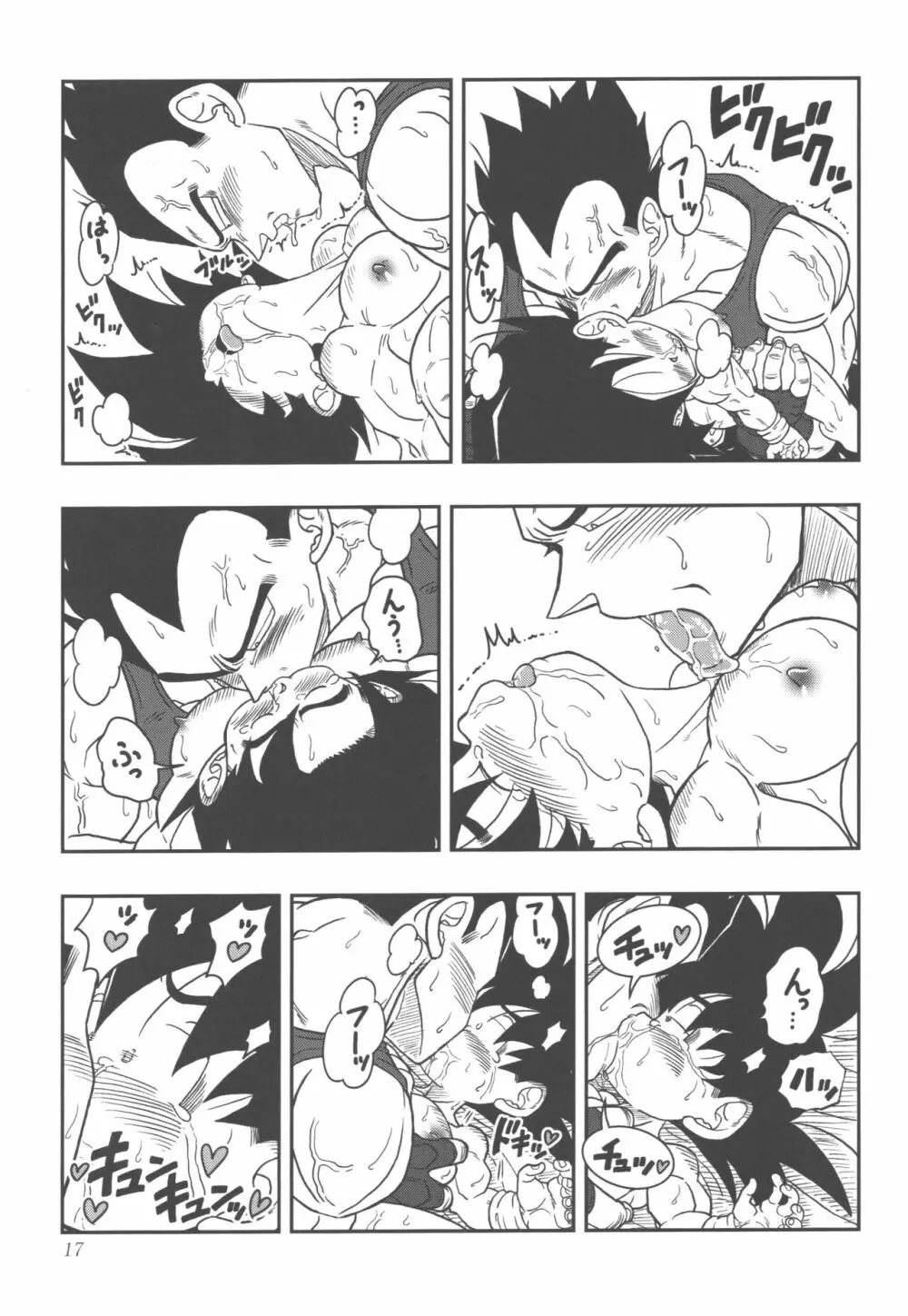 奥まで愛シて - page17