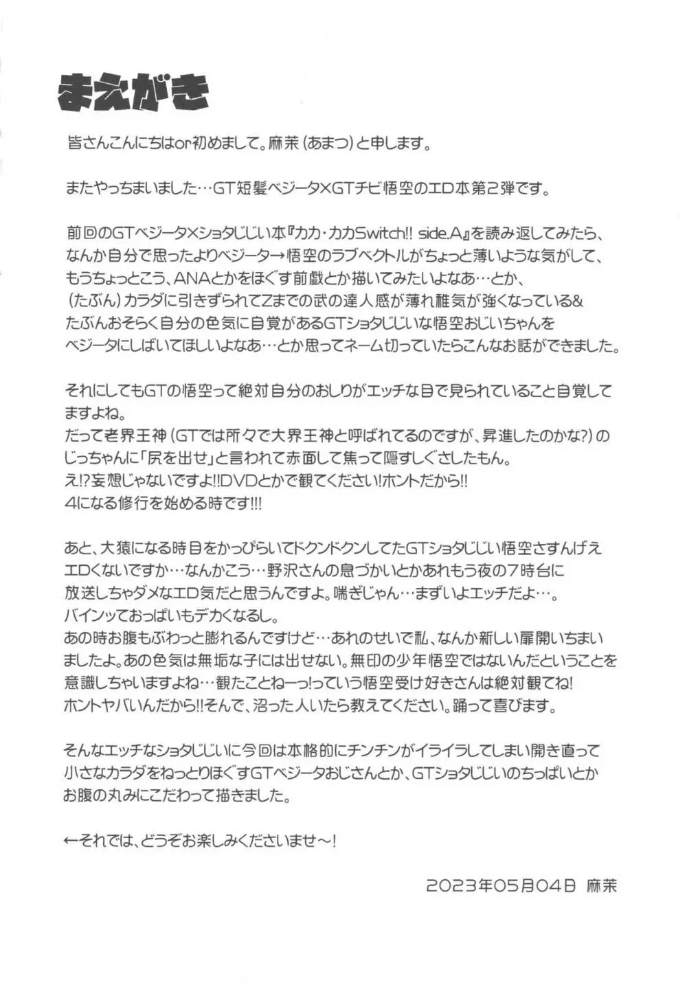 奥まで愛シて - page4