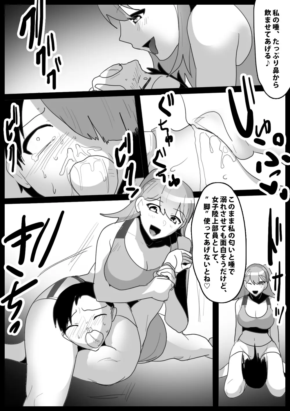 GirlsBeat! -vsルカ- - page12