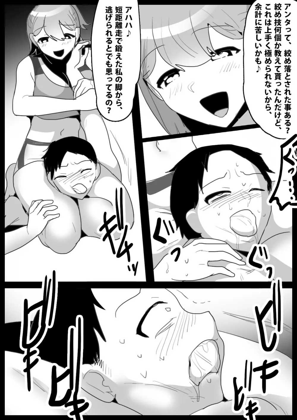 GirlsBeat! -vsルカ- - page13